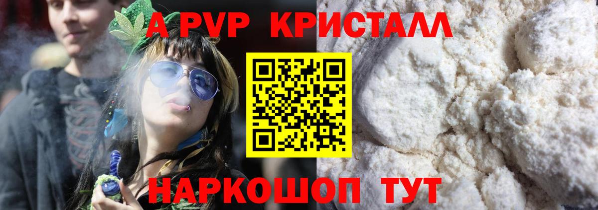 Alpha-PVP  A-PVP крисы CK  APVP СК КРИС  Вход с VPN  Обь 