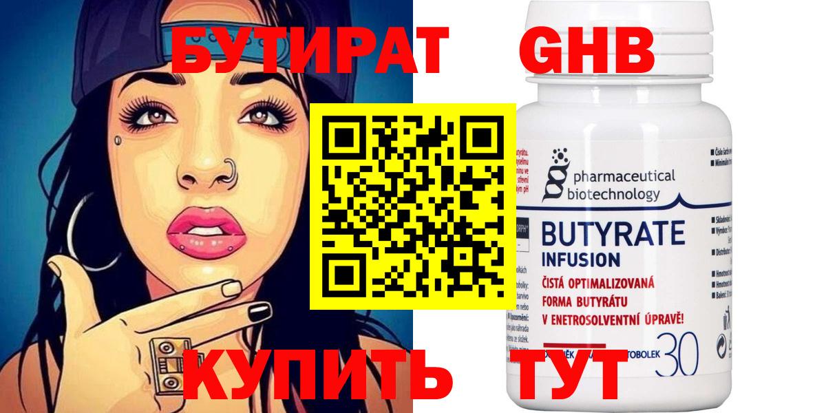БУТИРАТ  Вход с VPN  Обь  БУТИРАТ бутик 