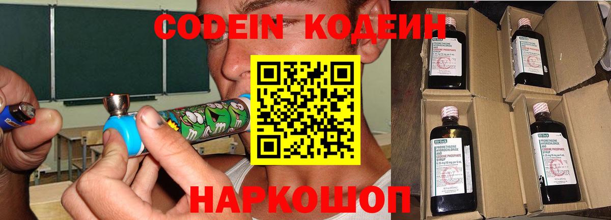 Кодеиновый сироп Lean напиток Lean (лин)  Вход с VPN  Обь  Кодеиновый сироп Lean напиток Lean (лин) 