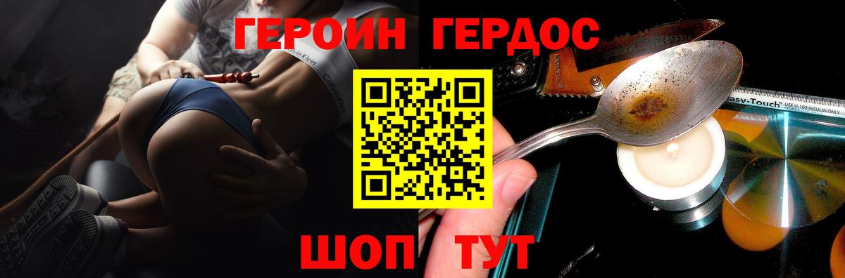 Героин герыч Обь