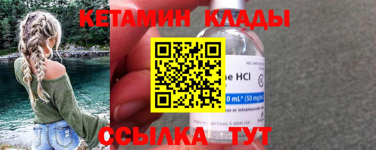 Обь  Кетамин ketamine  Кетамин ketamine  Вход с VPN 