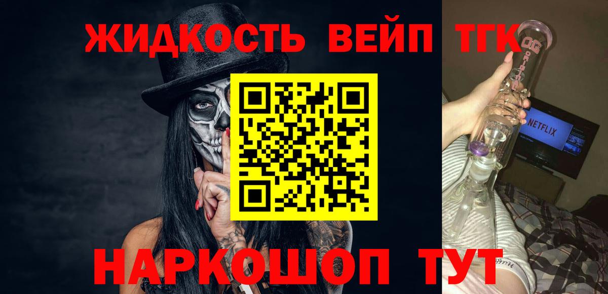 ТГК вейп Обь